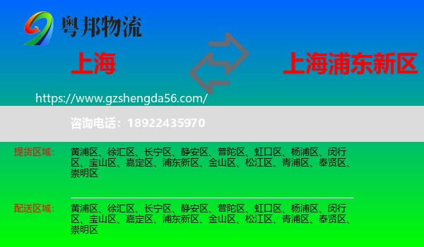 上海到浦东新区物流