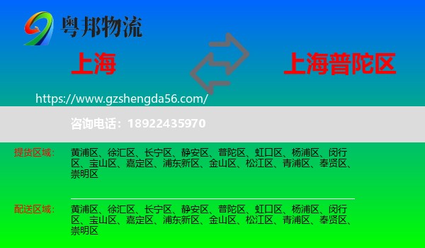 上海到普陀区物流