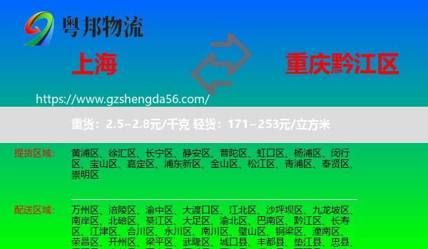 上海到黔江区物流