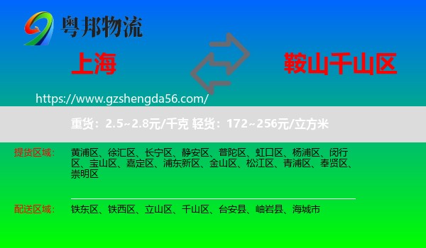上海到千山区物流专线