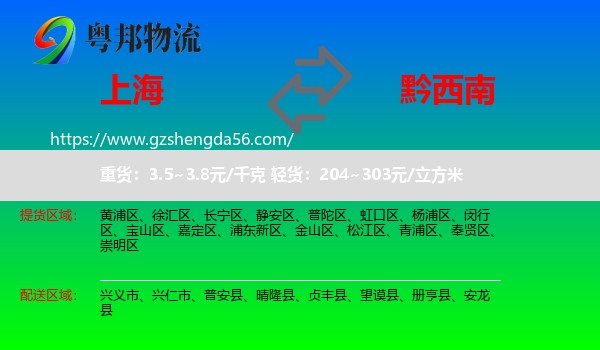 上海到黔西南物流