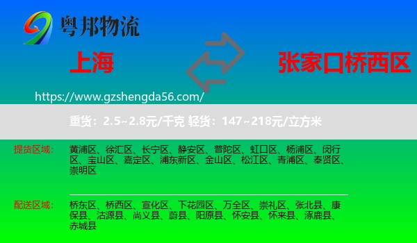 上海到桥西区物流专线