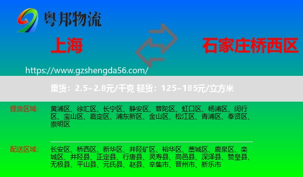 上海到桥西区物流专线