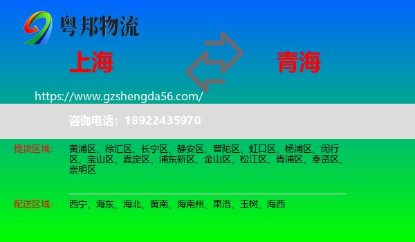 上海到青海物流