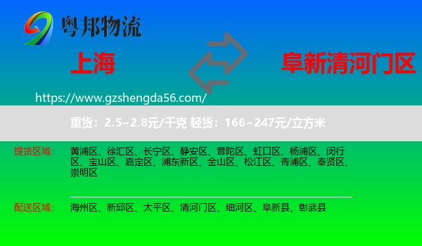 上海到清河门区物流专线