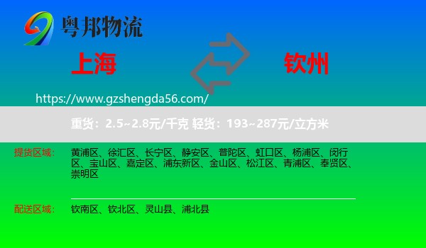 上海到钦州物流