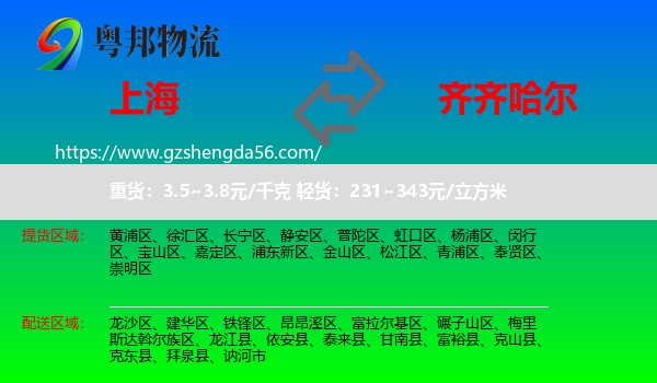 上海到齐齐哈尔物流