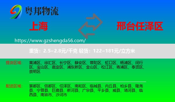 上海到任泽区物流专线
