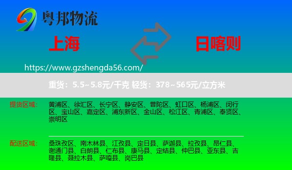 上海到日喀则物流