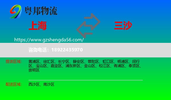 上海到三沙物流