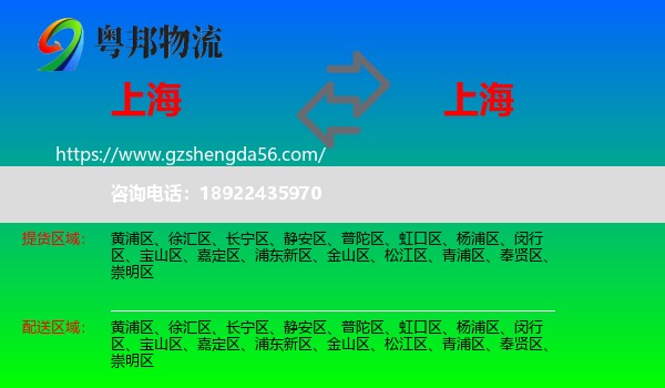 上海到上海专线