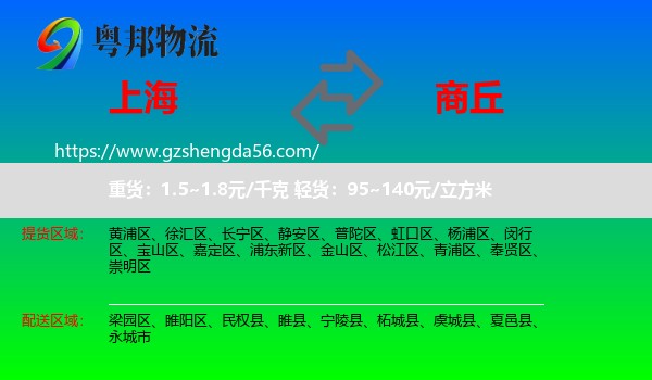 上海到商丘物流