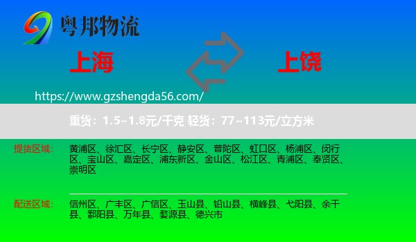 上海到上饶物流