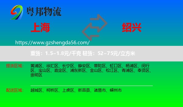 上海到绍兴物流