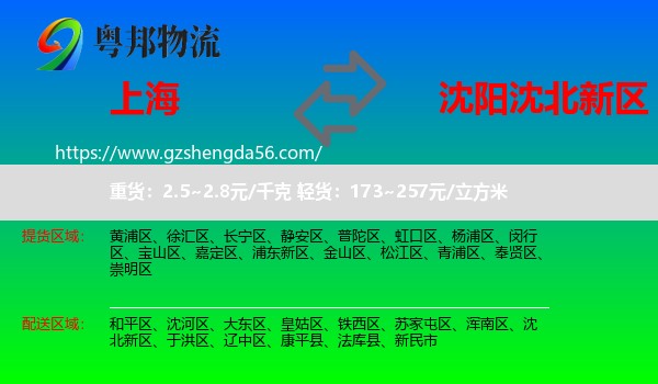 上海到沈北新区物流专线