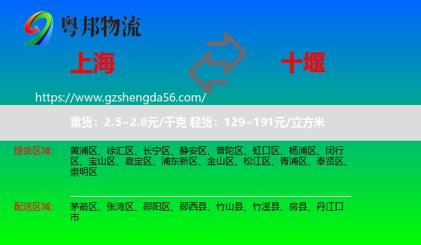 上海到十堰物流