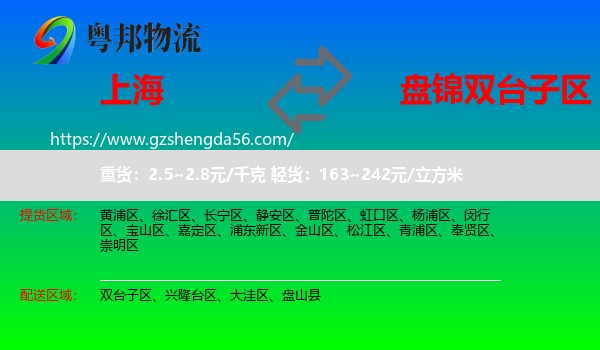 上海到双台子区物流专线