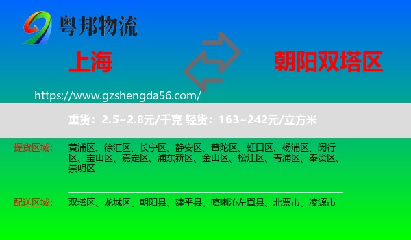 上海到双塔区物流专线