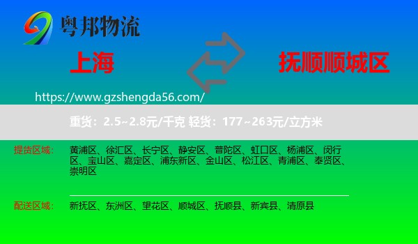 上海到顺城区物流专线
