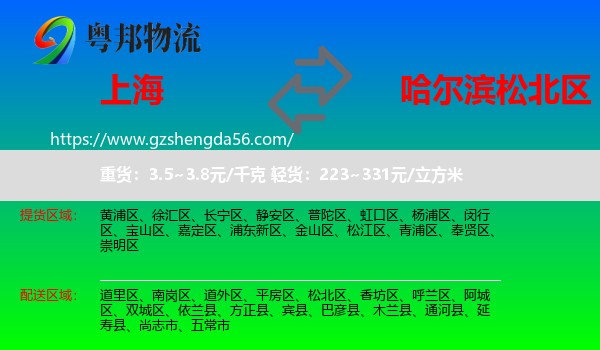 上海到松北区物流专线