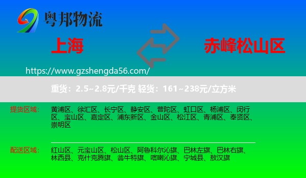 上海到松山区物流专线