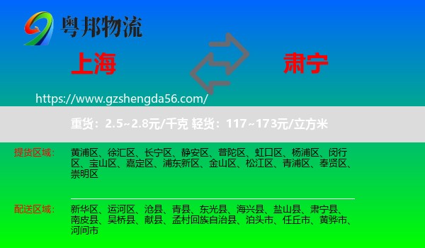 上海到肃宁县物流专线