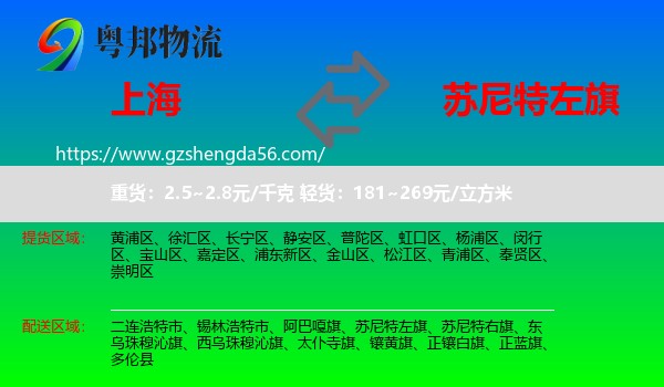 上海到苏尼特左旗物流专线