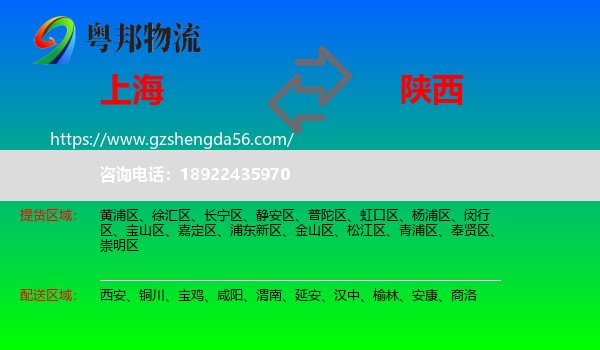 上海到陕西物流