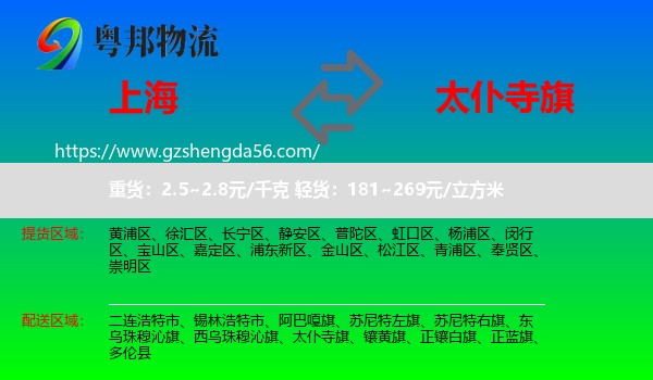 上海到太仆寺旗物流专线