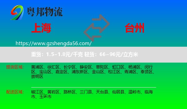 上海到台州物流