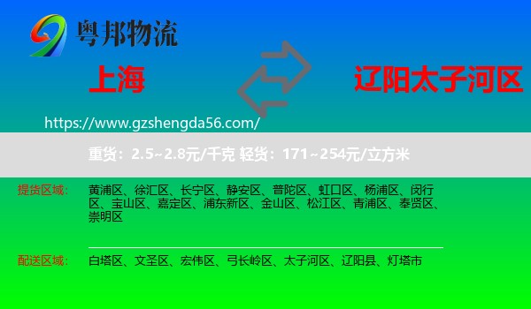 上海到太子河区物流专线