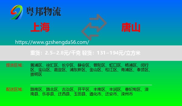上海到唐山物流