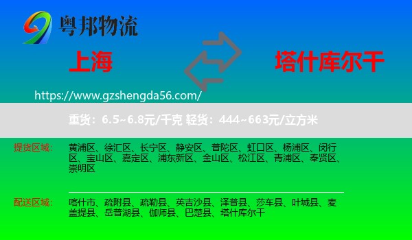 上海到塔什库尔干物流专线