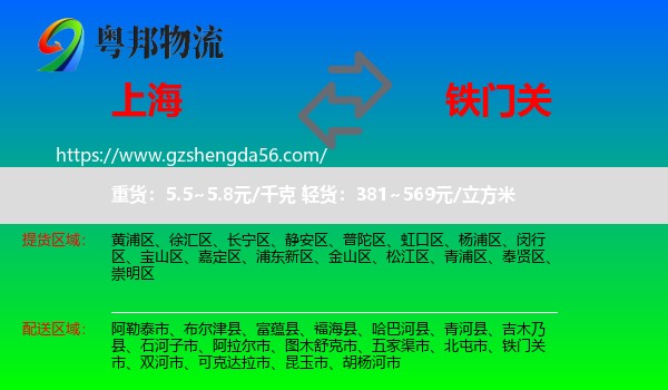 上海到铁门关市物流专线