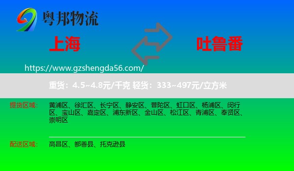 上海到吐鲁番物流
