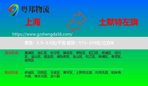 上海到土默特左旗物流专线