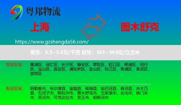 上海到图木舒克市物流专线