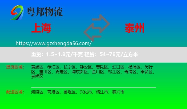 上海到泰州物流