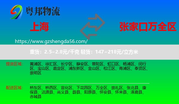 上海到万全区物流专线
