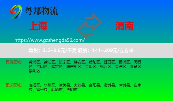 上海到渭南物流
