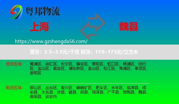 上海到魏县物流专线