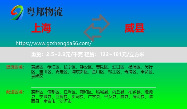 上海到威县物流专线