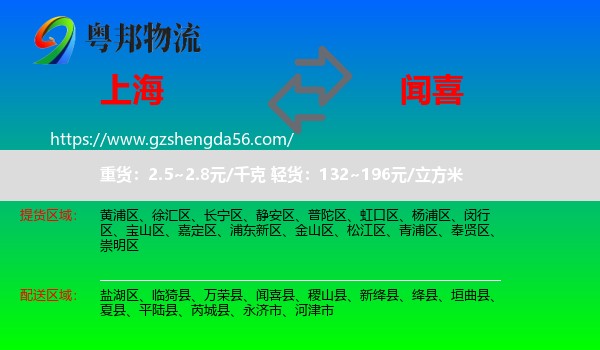 上海到闻喜县物流专线