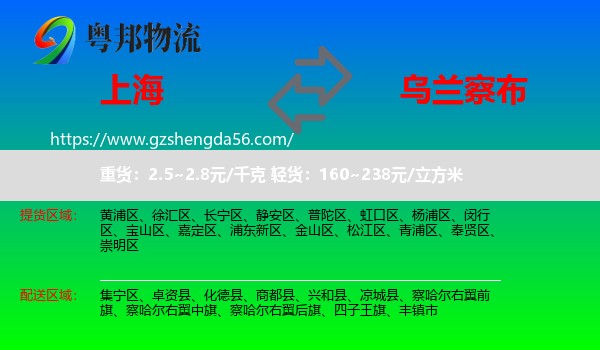 上海到乌兰察布物流