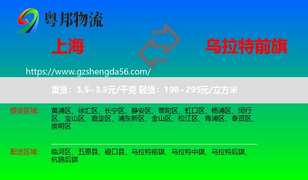 上海到乌拉特前旗物流专线