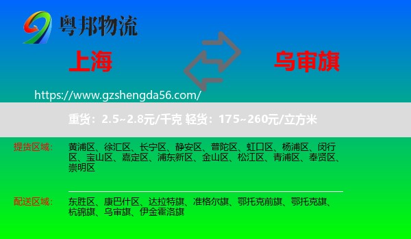 上海到乌审旗物流专线
