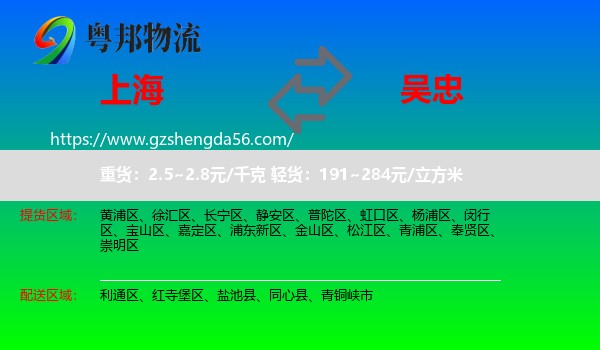 上海到吴忠物流
