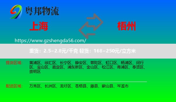 上海到梧州物流