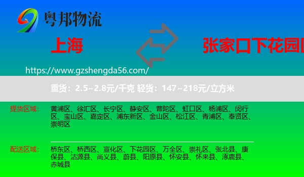 上海到下花园区物流专线