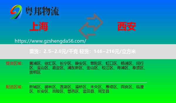 上海到西安专线